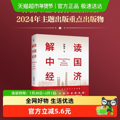 解读中国经济 百年变局加速演进下的民族 预计发货12.02 正版书籍