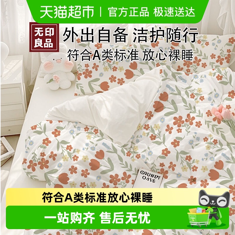 无印良品一次性床上用品