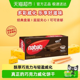 Richeese 巧克力威化夹心饼干解馋休闲零食 丽芝士进口纳宝帝经典