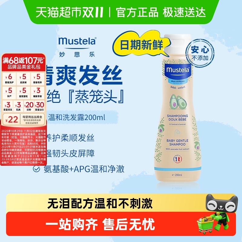 妙思乐温和儿童洗发水