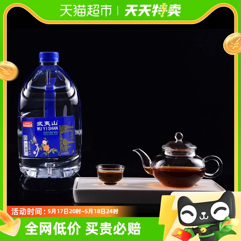 武夷山饮用天然矿泉水泡茶泉水品质生活用水会议用水4.5L*4桶