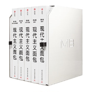 现代主义面包（全六卷）正版书籍
