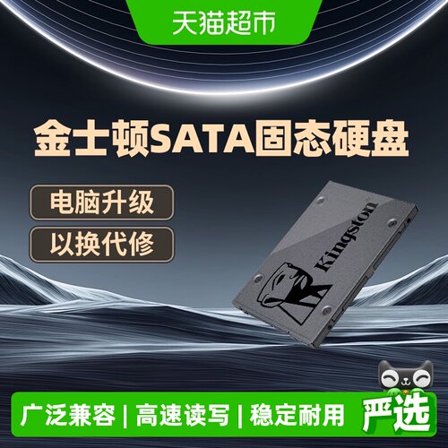 金士顿SATA3.0高速固态硬盘