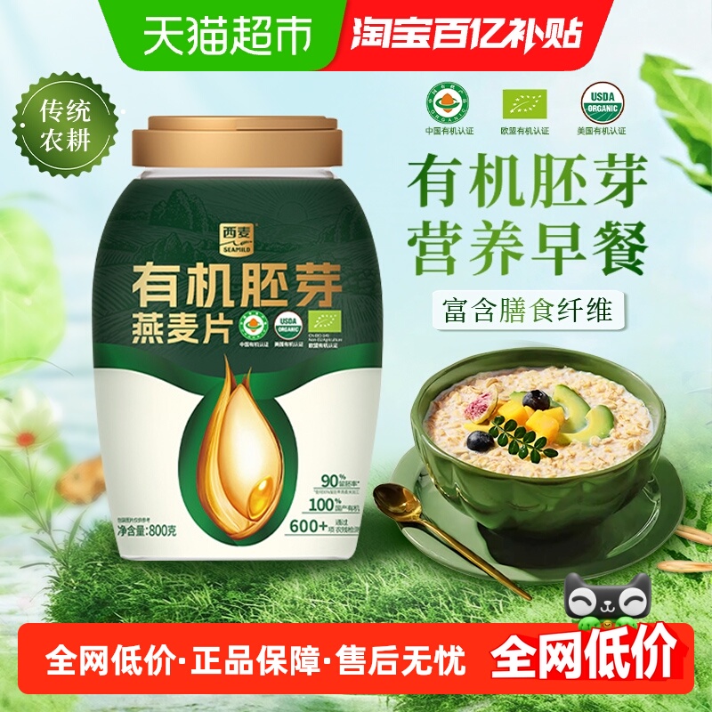 西麦有机胚芽燕麦片