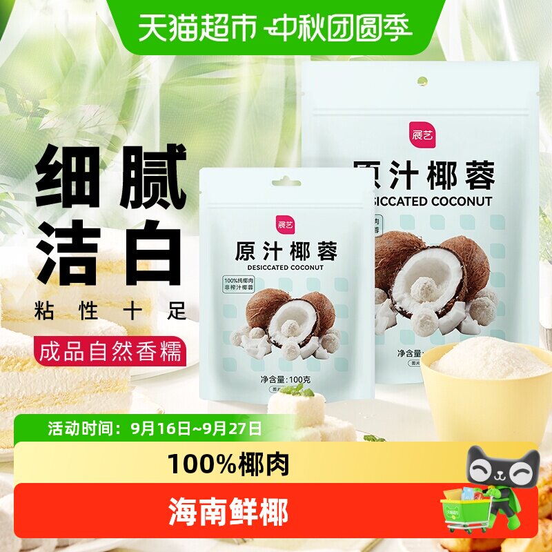 展艺椰蓉奶油椰丝小方糯米滋装饰图片