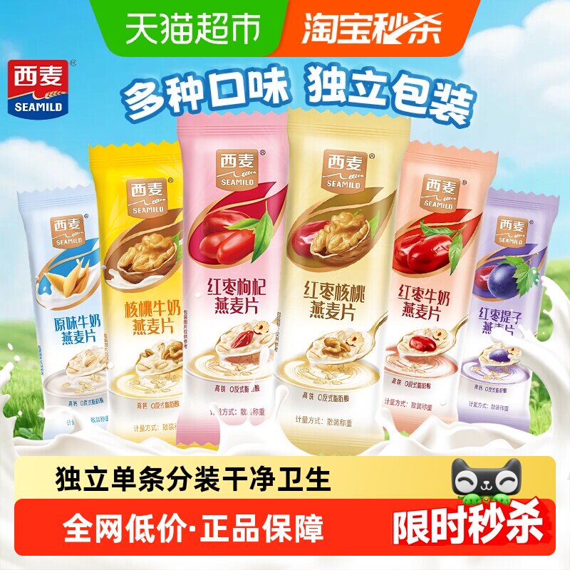 西麦燕麦片散称称重独立小包装多口味混合18条冲饮即食营养代早餐