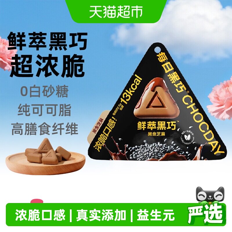 【下拉领优惠】每日黑巧鲜萃黑巧黑金芝麻巧克力休闲零食纯可可脂