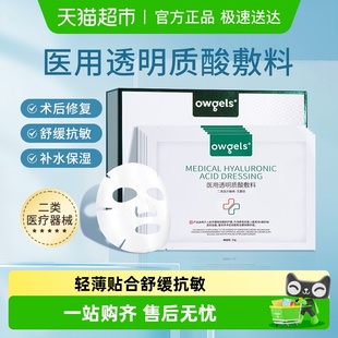 医用冷敷贴械字号敷料医美术后修护淡化痘印晒后补水保湿 非面膜