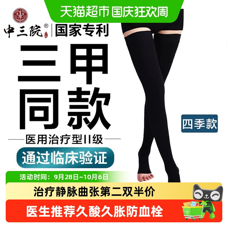 三甲同款静脉曲张医用弹力袜二级