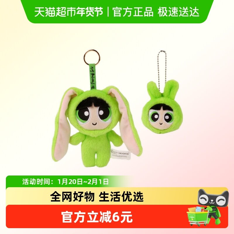 飞天小女警系列对子毛绒挂件泡泡公仔可爱包挂饰玩偶礼物,玩具/童车/益智/积木/模型,毛绒/玩偶/公仔/布艺类玩具,淘宝优惠券,粉丝福利购,淘宝优惠卷