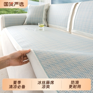 2025新款 藤席沙发垫直排防滑沙发套罩盖布巾凉席沙发坐垫垫布 夏季