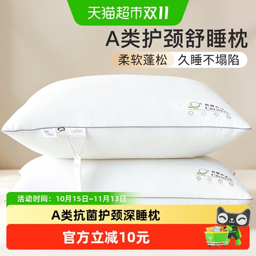 皇冠抗菌枕头柔软舒适