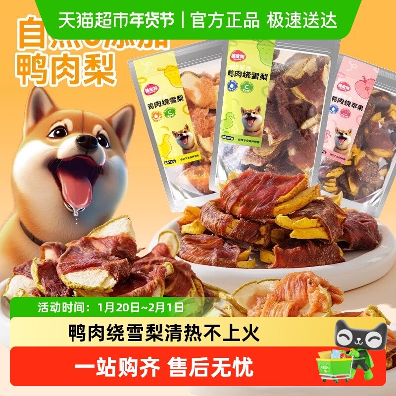 狗狗零食鸭肉缠雪梨宠物泰迪中小型犬训犬鸡肉干水果干磨牙棒,宠物/宠物食品及用品,狗风干零食/肉干/肉条,淘宝优惠券,粉丝福利购,淘宝优惠卷