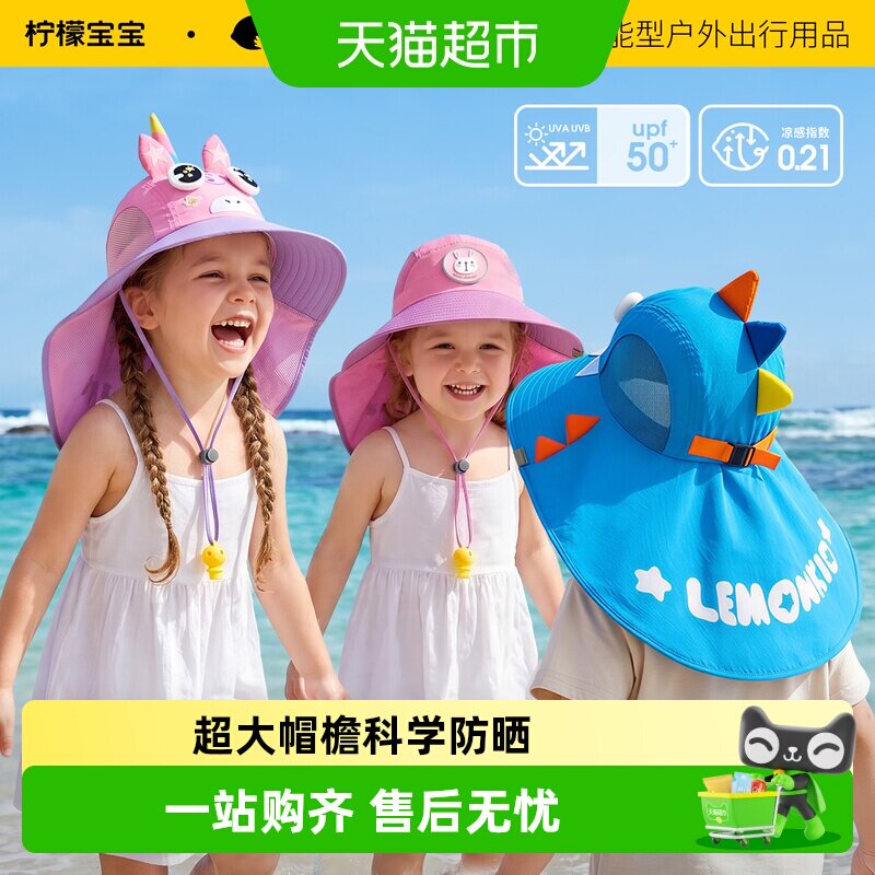 柠檬宝宝儿童大帽檐防紫外线防晒帽遮阳帽男女童沙滩太阳帽帽子