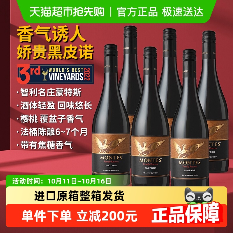 蒙特斯家族珍藏黑皮诺红葡萄酒750ml*6智利原瓶进口红酒 婚礼宴请