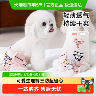 可爱母狗狗生理裤姨妈裤卫生巾宠物护理裤生理期可排泄月经安全裤