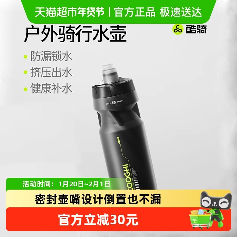 酷骑自行车骑行水壶大容量山地公路车专用运动水杯便携装备挤压式,自行车/骑行装备/零配件,自行车水壶,淘宝优惠券,粉丝福利购,淘宝优惠卷