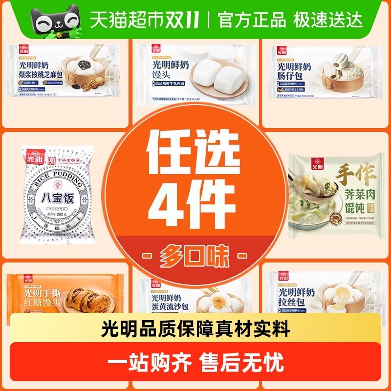 光明鲜奶馒头早餐食品