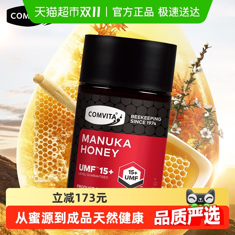 新西兰进口康维他麦卢卡蜂蜜UMF15+高加数稀有蜂蜜天然成熟蜜