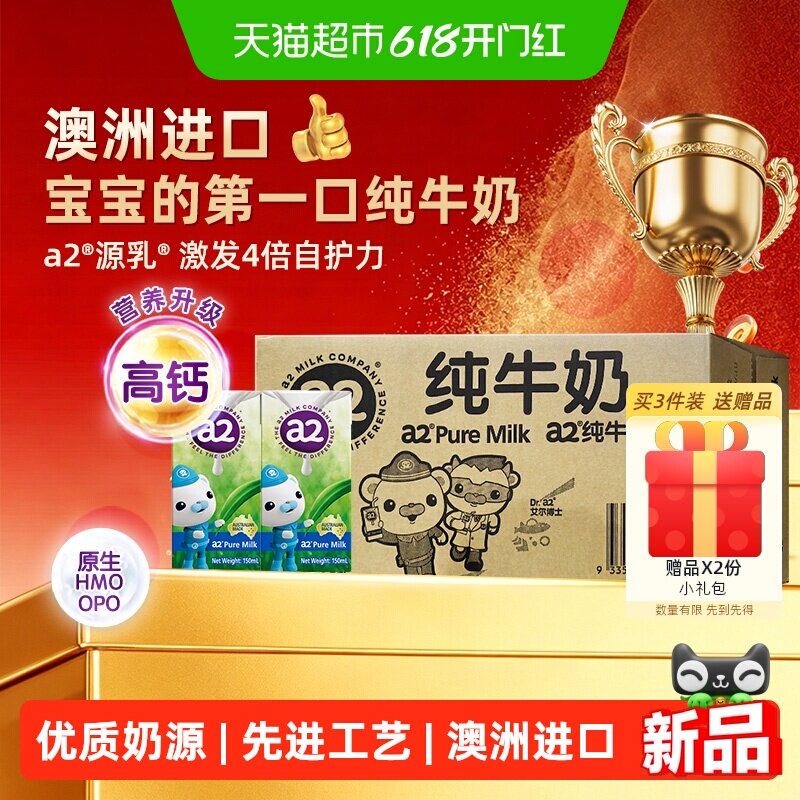 a2澳洲进口全脂纯牛奶150ml*32生牛乳无蔗糖高端早餐奶整箱