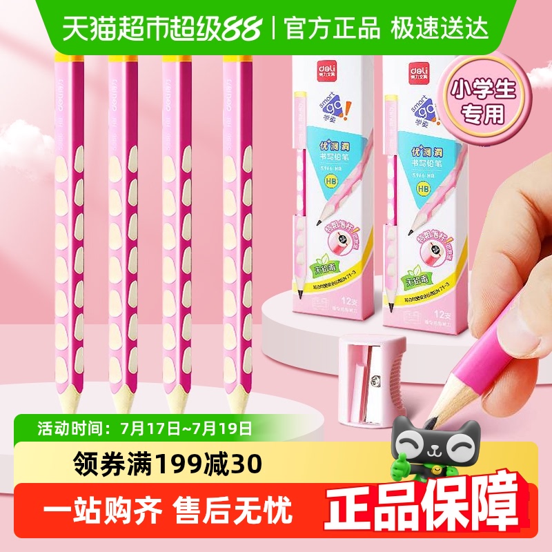 得力2B/HB矫正握笔姿势洞洞铅笔