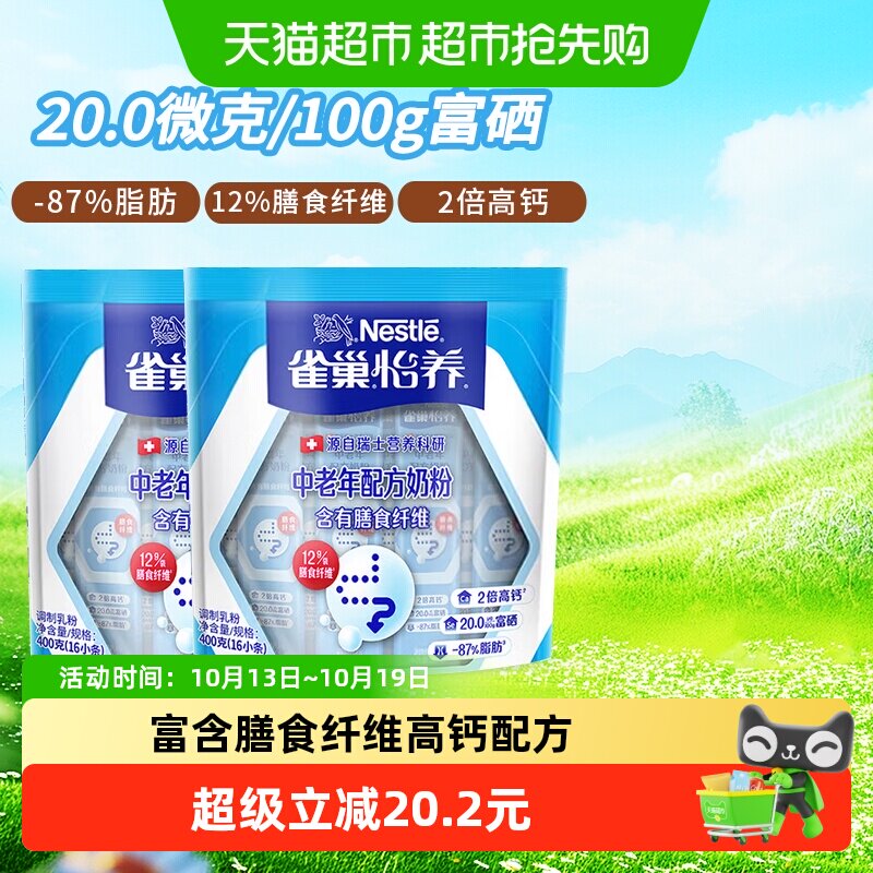 雀巢(Nestle)怡养中老年高钙配方奶粉400g*2袋