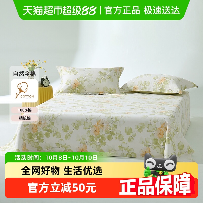水星家纺全棉抗菌床单单件纯棉印花学生宿舍单人床上用品