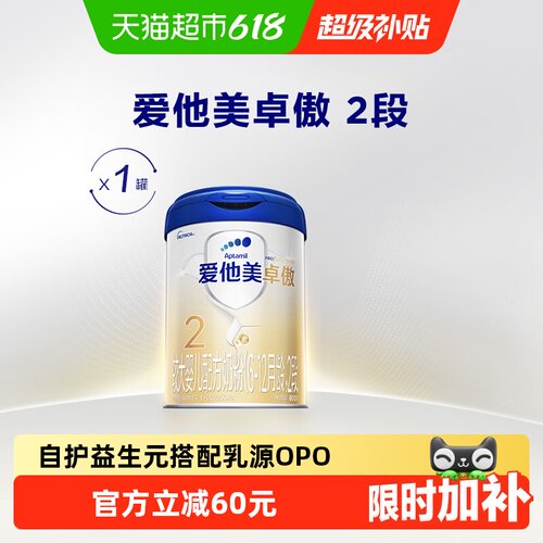 爱他美卓傲2段自护奶粉800g