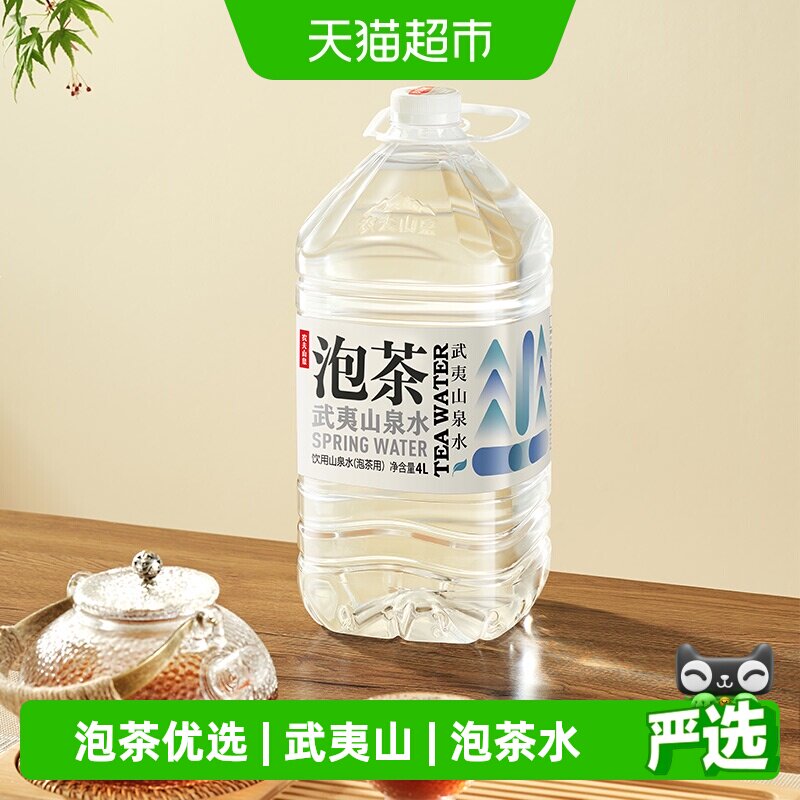农夫山泉武夷山泡茶淡矿山泉水饮用水4L*4桶*2箱智慧盖适量矿物质