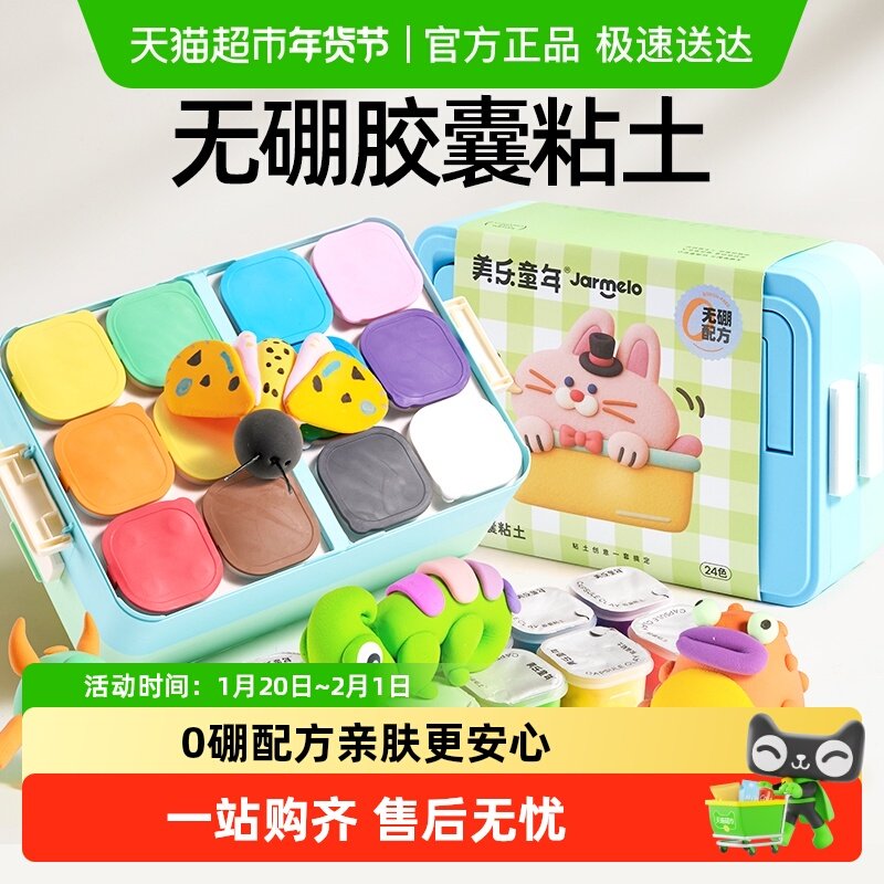 美乐童年无硼胶囊超轻粘土儿童彩泥橡皮泥幼儿园手工DIY生日礼物,玩具/童车/益智/积木/模型,粘土/超轻粘土,淘宝优惠券,粉丝福利购,淘宝优惠卷