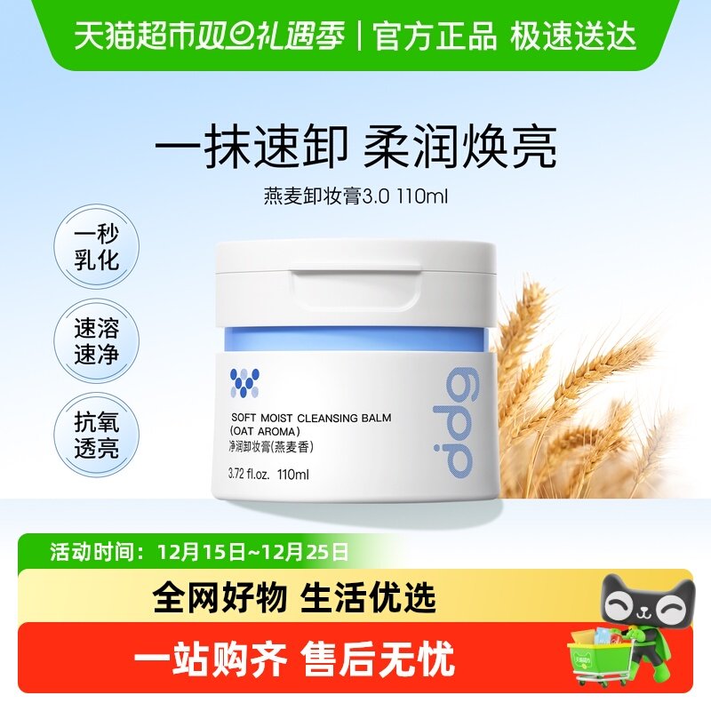 ddg燕麦卸妆膏3.0