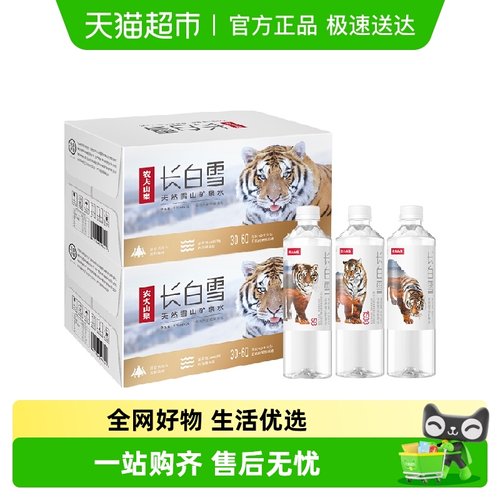 农夫山泉长白山矿泉水