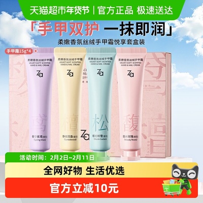 Za/姬芮柔嫩香氛丝绒手甲霜