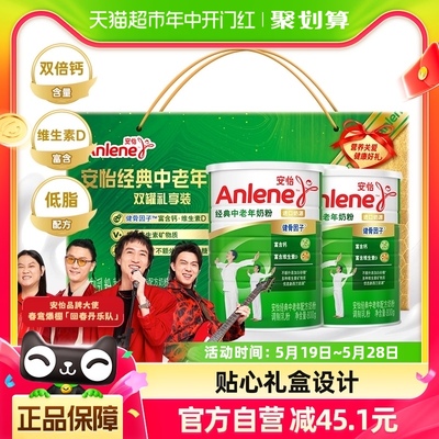 安怡高钙低脂中老年奶粉800g*2罐礼盒多种维生素0蔗糖新西兰奶源