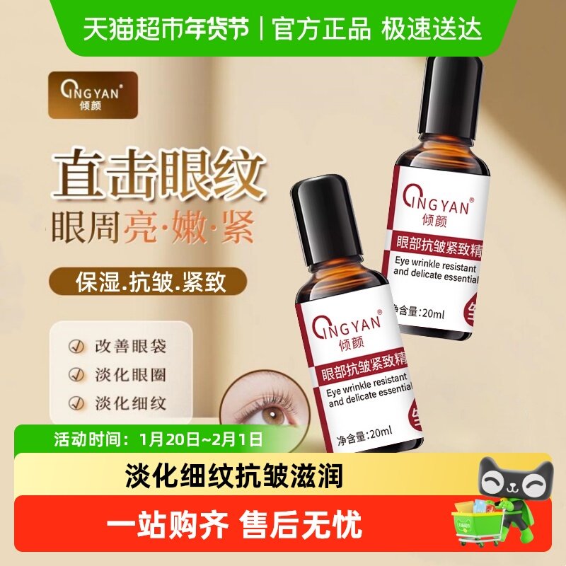 倾颜眼部抗皱精华油淡化细纹紧致抗衰老滚珠眼油眼霜去细纹眼袋女,美容护肤/美体/精油,眼部精华,淘宝优惠券,粉丝福利购,淘宝优惠卷