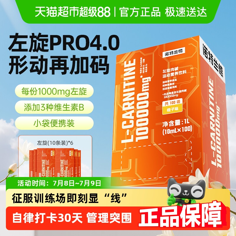 诺特兰德左旋肉碱独立包装