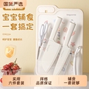 宝宝专用辅食工具全套儿童菜刀板二合一 拜格婴儿辅食刀具菜板套装