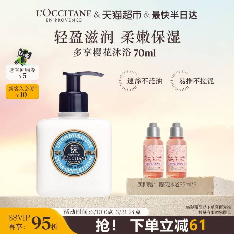 欧舒丹乳本果/玫瑰/马鞭草/月桂身体润肤合集男女士保湿补水清爽