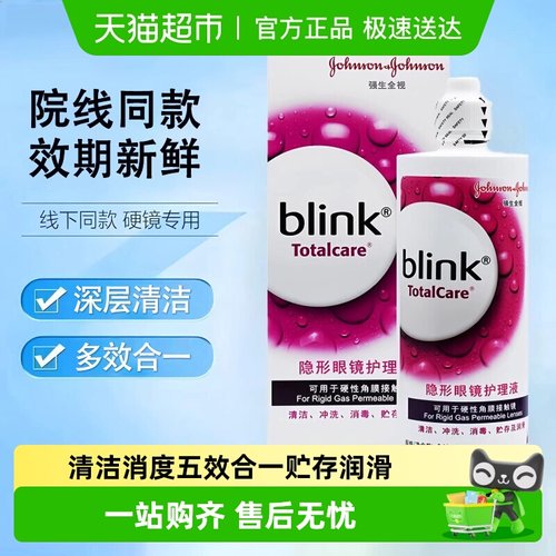 Blink百利泠硬镜护理液240mL
