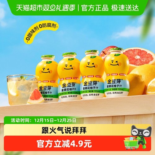 金豆芽金银花柚子汁