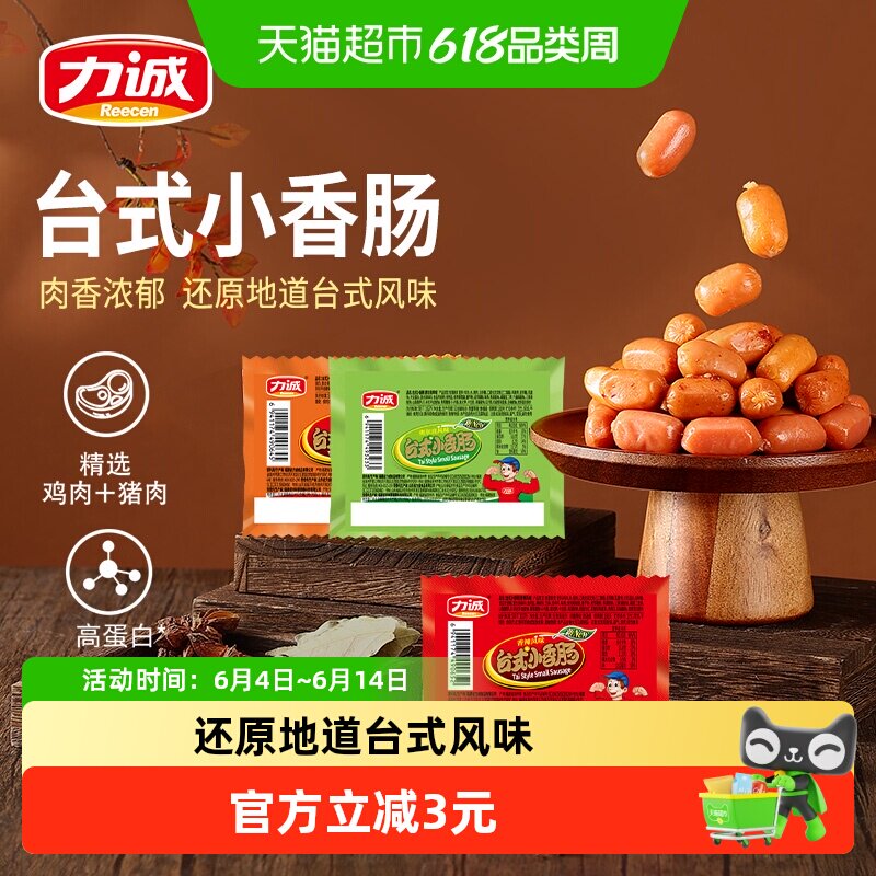 力诚火腿肠台式小香肠炭烤猪肉即食Q弹口感优质肉源休闲零食袋装