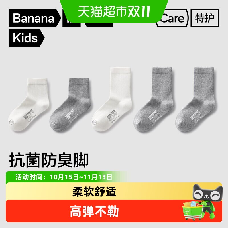 蕉内小特护3系儿童中筒袜男女童百搭卡通小学生白袜子棉袜子