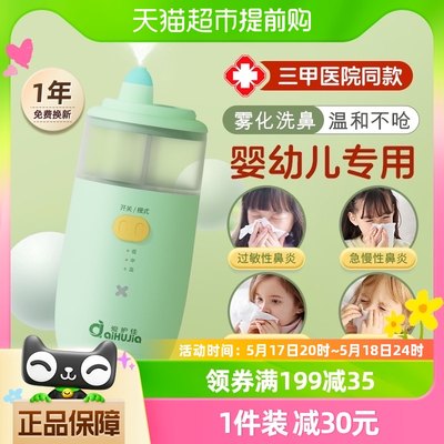 儿科同款医用级婴幼儿电动洗鼻器