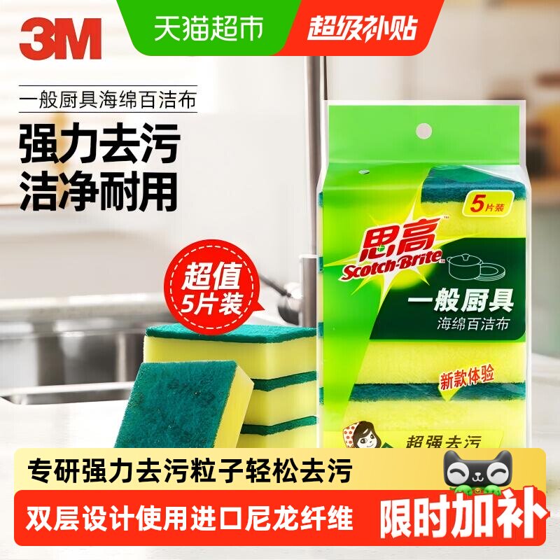 3M百洁布洗碗清洁擦耐用图片