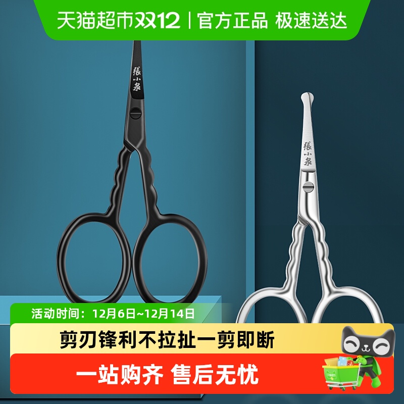 张小泉灵锐鼻毛剪