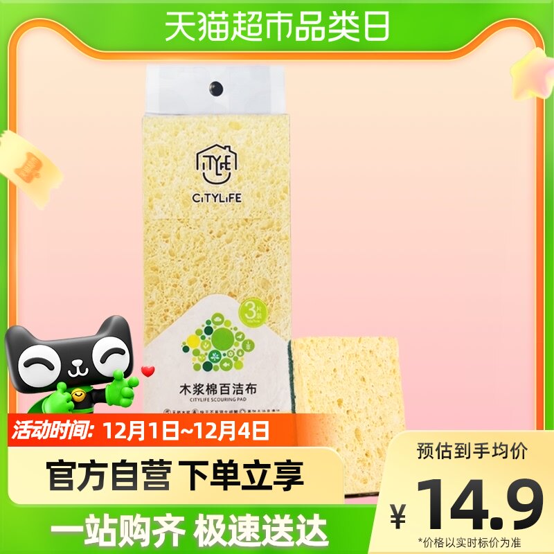 禧天龙CITYLIFE木浆棉百洁布10*7cm*3片/装怎么看?