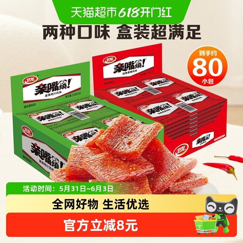 卫龙辣条亲嘴烧两口味装香辣休闲零食大刀肉辣条豆干