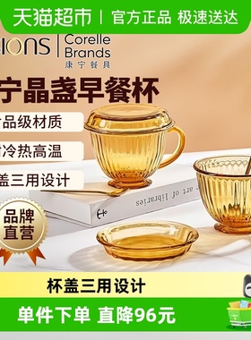 康宁VISIONS琥珀色早餐杯燕麦牛奶杯家用带盖勺子大容量玻璃杯