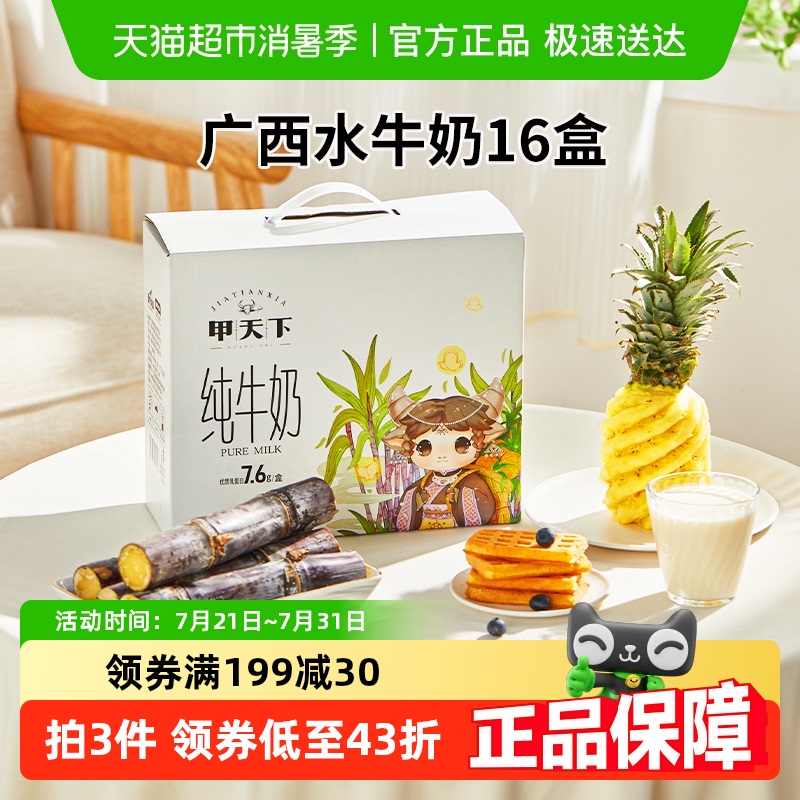 皇氏乳业礼盒装纯牛奶水牛奶
