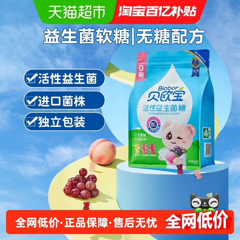 贝欧宝活性益生菌无糖款小熊软糖儿童健康营养零食高端糖果同款,零食/坚果/特产,传统糖果,淘宝优惠券,粉丝福利购,淘宝优惠卷